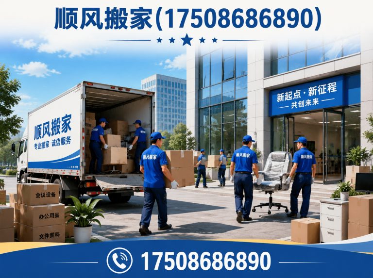 华容区顺风搬家展示图